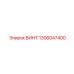 1306047400 Screw Epiroc