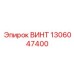 1306047400 Screw Epiroc