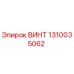 1310035062 ВИНТ Epiroc