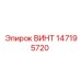 147195720 ВИНТ Epiroc