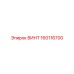160116700 ВИНТ Epiroc