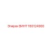 160124900 ВИНТ Epiroc
