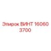 160603700 ВИНТ Epiroc