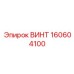 160604100 ВИНТ Epiroc