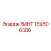 160606500 ВИНТ Эпирок