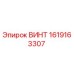 1619163307 ВИНТ Epiroc