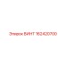 162420700 ВИНТ - Epiroc