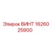 1626025900 ВИНТ Epiroc