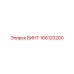 166120200 ВИНТ Epiroc