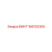 166120300 ВИНТ Epiroc