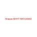 166124900 ВИНТ Epiroc