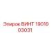 1901003031 ВИНТ Epiroc