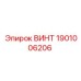 1901006206 ВИНТ Epiroc