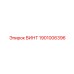 1901006396 ВИНТ Epiroc