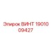 1901009427 ВИНТ Epiroc