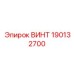 ВИНТ 190132700 Epiroc