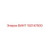 192147500 ВИНТ Epiroc