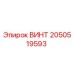 2050519593 ВИНТ Epiroc