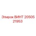 2050521953 ВИНТ Epiroc