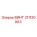 211120903 Screw Epiroc