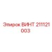 211121003 Screw Epiroc