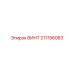 211196083 ВИНТ Epiroc