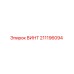 211196094 ВИНТ Epiroc