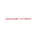 211196302 ВИНТ Epiroc