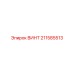 211585513 ВИНТ Epiroc