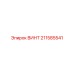 211585541 ВИНТ Epiroc