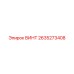 2635273408 ВИНТ Epiroc