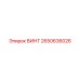 2650636026 ВИНТ Epiroc