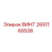 Винт для гидравлики Epiroc артикул 2651165538