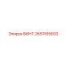 2651165603 ВИНТ Epiroc