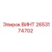 2653174702 ВИНТ Epiroc