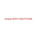 2657151268 ВИНТ Epiroc