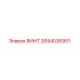 2694036951 ВИНТ Epiroc