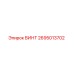 2695013702 ВИНТ Epiroc