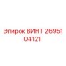 2695104121 ВИНТ Epiroc