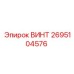 2695104576 ВИНТ Epiroc