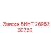2695230728 ВИНТ Epiroc