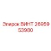 2695953980 ВИНТ Epiroc