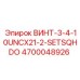 4700048926 ВИНТ-3-4-10UNCX21-2-SETSQHDO Epiroc