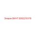 3092210179 ВИНТ Epiroc