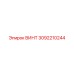 3092210244 ВИНТ Epiroc