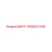 3092211749 ВИНТ Epiroc