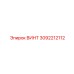 3092212112 ВИНТ Epiroc