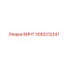 3092212247 Винт Epiroc