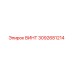 3092681214 ВИНТ Epiroc
