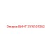 3115101052 Винт Epiroc
